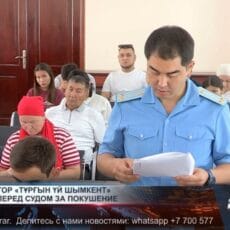 Экс-директор «Тұрғын үй Шымкент» предстал перед судом по делу о покушении Суд по делу о покушении на преступление