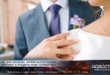 Казахстанцы стали тратить на свадьбы больше денег Свадьба