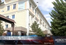 Водоканал выставил условие жильцам квартир госпрограммы «Жастар» Водоканал Шымкента