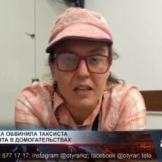 Иностранка обвинила таксиста из Шымкента в домогательствах Американская правозащитница Хоуп Лаудон