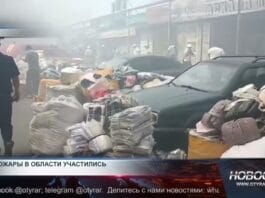 Пожар на рынке