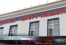 В Сайраме открылся современный спорткомплекс В Сайраме открылся современный спорткомплекс