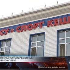 В Сайраме открылся современный спорткомплекс В Сайраме открылся современный спорткомплекс