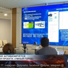 Туркестан умнеет: город поднимается в рейтинге Smart City Совещание по вопросам цифровизации Туркестанской области
