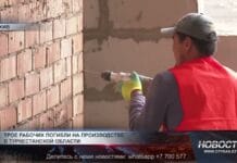 Трое рабочих погибли на производстве в Туркестанской области Рабочий на стройке