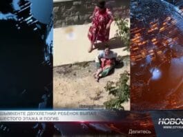 2-летний ребенок выпал с шестого этажа и погиб