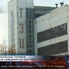В Казахстане корректируют политику тарифов на коммунальные услуги ТЭЦ