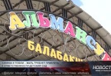 Мать заявила о насилии над сыном в детском саду — заведено дело Детсад «Альмансур»