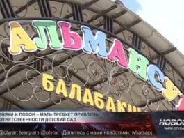 Детсад «Альмансур»