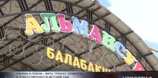 Мать заявила о насилии над сыном в детском саду — заведено дело Детсад «Альмансур»