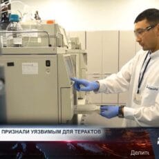 «Химфарм» признали уязвимым для терактов Химфарм