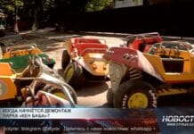 Когда начнется демонтаж парка «Кен Баба»? Парк Кен Баба
