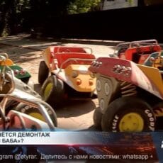 Когда начнется демонтаж парка «Кен Баба»? Парк Кен Баба