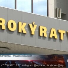 Пирамиды рушатся всегда — не заходите в них никогда Прокуратура Шымкента