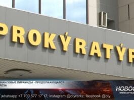 Прокуратура Шымкента