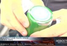 Коррупционный скандал в шымкентском молодежном театре