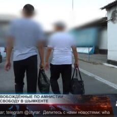Первые освобождённые по амнистии вышли на свободу в Шымкенте Освобождение из тюрьмы