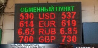 Доллар снова дорожает Курсы валют в обменном пункте г. Шымкента 18-07-2025