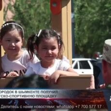 Военный городок в Шымкенте получил первую детско-спортивную площадку Детская площадка в военном городке