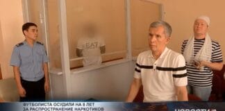 Футболиста из Камеруна приговорили к 8 годам тюрьмы в Шымкенте Футболиста из Камеруна приговорили к 8 годам тюрьмы в Шымкенте