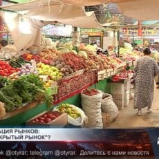 Крытый рынок может исчезнуть, если не станет цивилизованным Крытый рынок