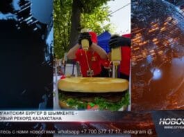 Гигантский бургер в Шымкенте