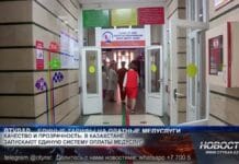 В Казахстане внедрили единую систему оплаты медицинской помощи Медуслуги в Казахстане