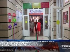 Медуслуги в Казахстане