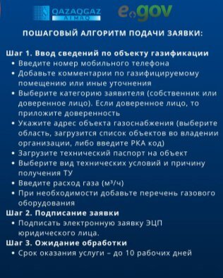«Выдача технических условий на присоединение к газораспределительным сетям» для юрлиц