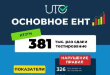 Стали известны итоги основного ЕНТ в Казахстане Итоги основного ЕНТ в Казахстане