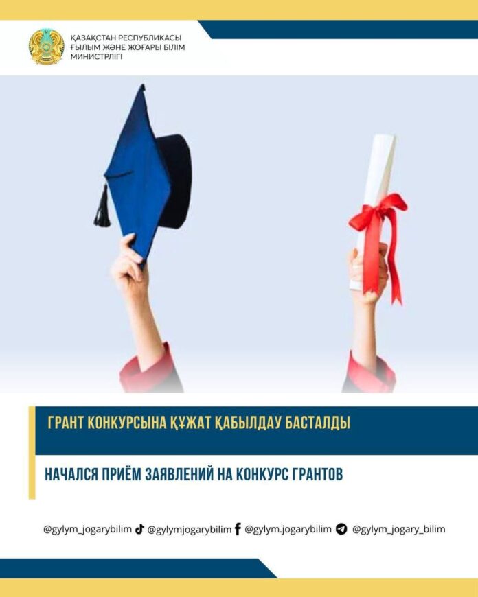 Cтартовал прием заявлений на гранты для обучения в вузах