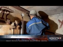 Подготовка к отопительному сезону