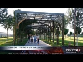 Туризм в Туркестане