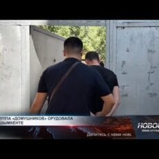 Группа домушников орудовала в Шымкенте Группа домушников орудовала в Шымкенте