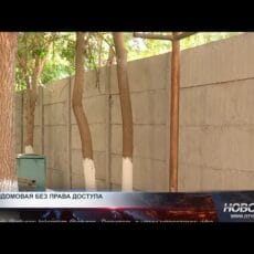Жильцы дома в Шымкенте оказались без доступа на свою территорию Жильцы дома оказались без доступа на свою территорию