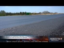 Дорожное покрытие