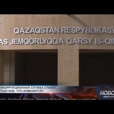 Антикоррупционная служба станет частью КНБ: что изменится? Антикоррупционная служба станет частью КНБ