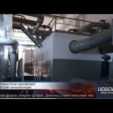 В Туркестане обновляют систему канализации Система канализации в Туркестане