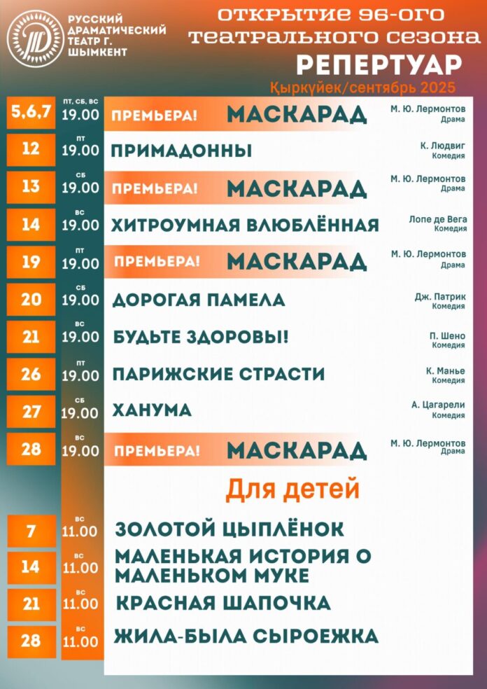 Театр – в стартовом режиме