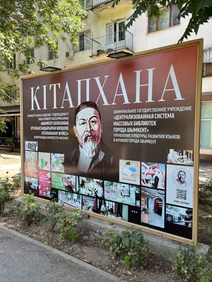 Кітапхана Абай атындағы деп аталды