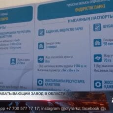 Кости — в дело, отходы — в доход Новый мясоперерабатывающий завод в Ордабасинском районе