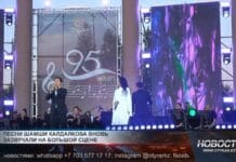 В Шымкенте широко отметили 95-летие короля казахского вальса Шамши Калдаякова Гала-концерт в честь дня рождения Шамши Калдаякова