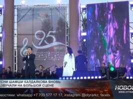 Гала-концерт в честь дня рождения Шамши Калдаякова