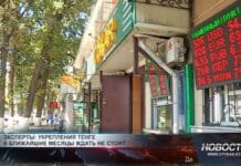 Аналитики ухудшили прогноз по курсу доллар/тенге Курсы валют