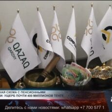 АФМ расследует схему фиктивных пенсионных отчислений для получения кредитов Фиктивные организации