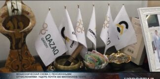 АФМ расследует схему фиктивных пенсионных отчислений для получения кредитов Фиктивные организации