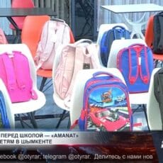 Поддержка перед школой — «AMANAT» помогает детям в Шымкенте Школьные ранцы-рюкзаки