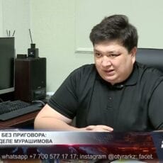 Адвокат возложил вину за смерть подзащитного на медсанчасть СИЗО Адвокат Талгат Есимов