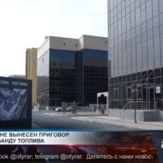 15 лет за контрабанду бензина: чем закончилась громкая история? Туркестанский областной суд