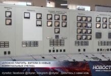 Куда уходят наши деньги за электричество? Приборная панель в энергоснабжающей организации